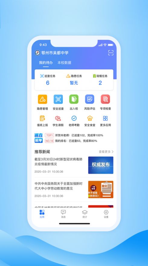 陕西省校园安全风险防控平台app官方版图片1