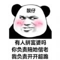 抖音名媛熊猫头表情包