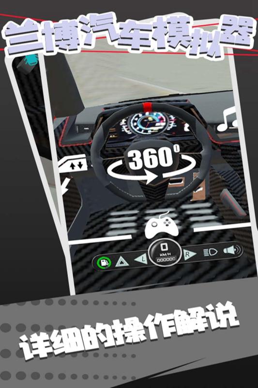 兰博跑车模拟器游戏官方最新版图片1