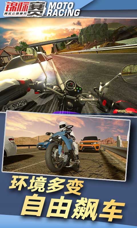 极速摩托车高手游戏安卓最新版下载图片1