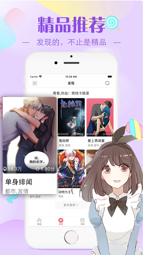 羞羞漫画app官网下载安装图片1