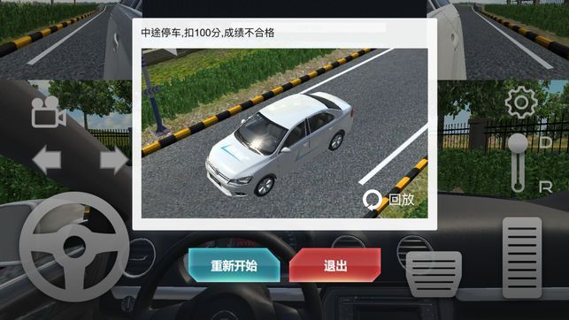 驾校模拟练车游戏软件下载图片1