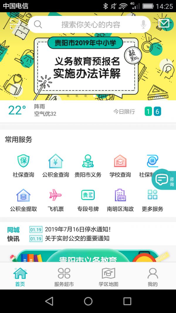 2021年贵阳市幼升小网上报名平台app下载图片1