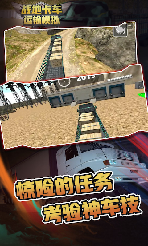 战地卡车运输模拟游戏官方版图片1