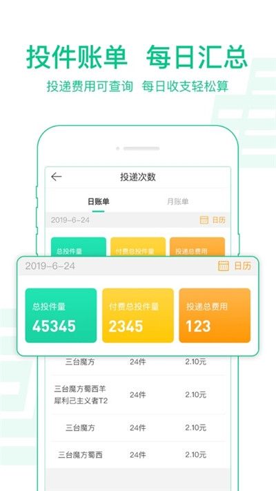 中邮揽投1.3.4版本app官方最新下载图片1