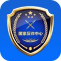 国家反诈骗官方app