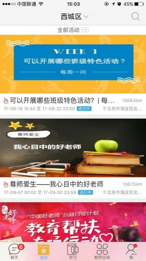 中国好老师app手机端苹果版最新版下载图片1