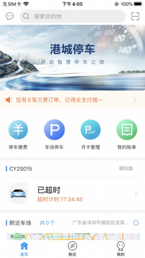 港城停车app官方下载图片1