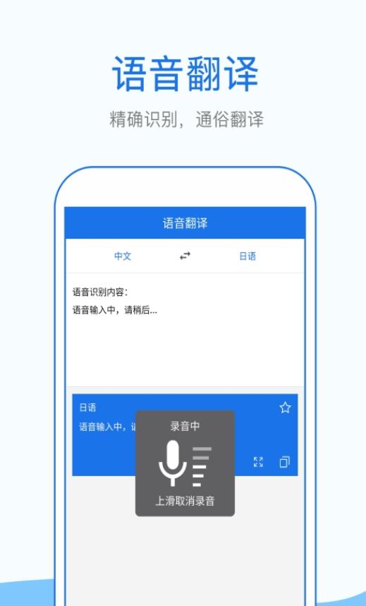 贝贝翻译软件app下载图片1
