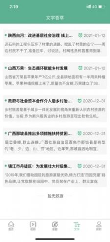 书香潞城软件app下载图片1