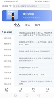 石家庄市民政服务智能识别系统app下载图片1