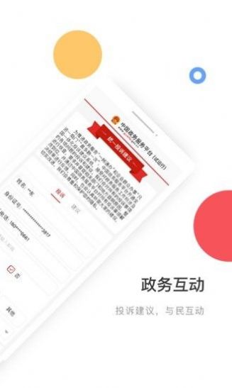 河南电子证件核验版app苹果版下载图片1