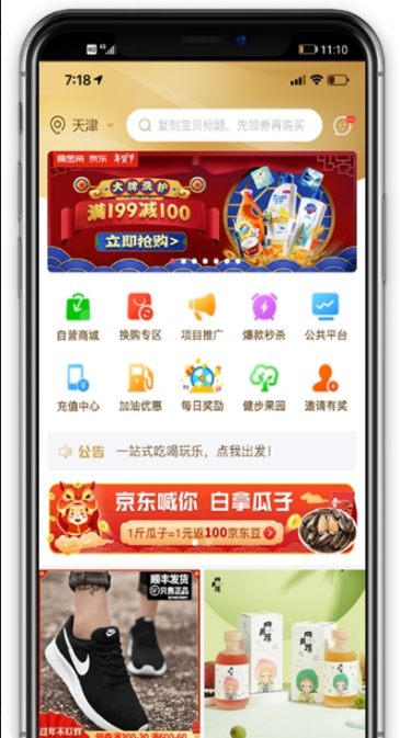 玖航惠app官方版下载图片1