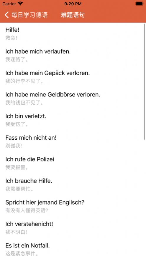 每日学习德语app