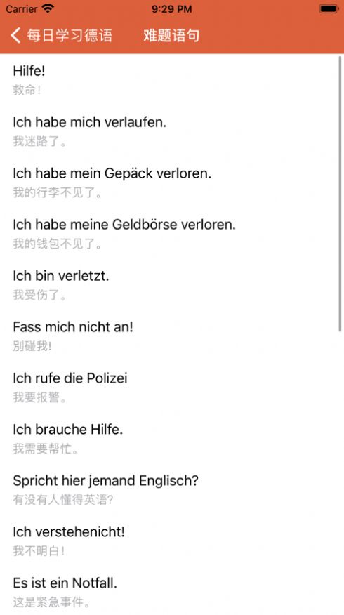 每日学习德语app