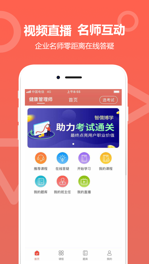 智儒博学app