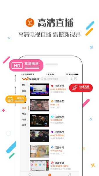 江苏联通沃家视频app