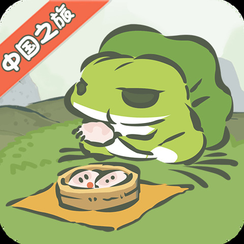 中国版的旅行青蛙
