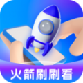 火箭刷刷看app官方版v1.8.6