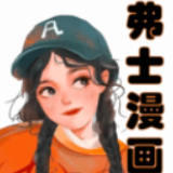 弗士漫画app官网正版安