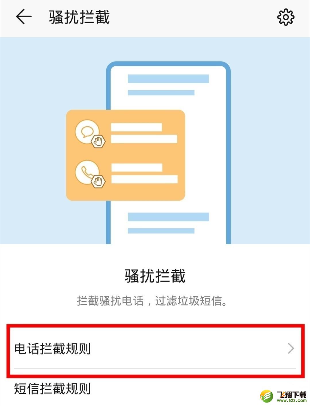 华为nova5z手机拦截骚扰电话方法教程_52z.com