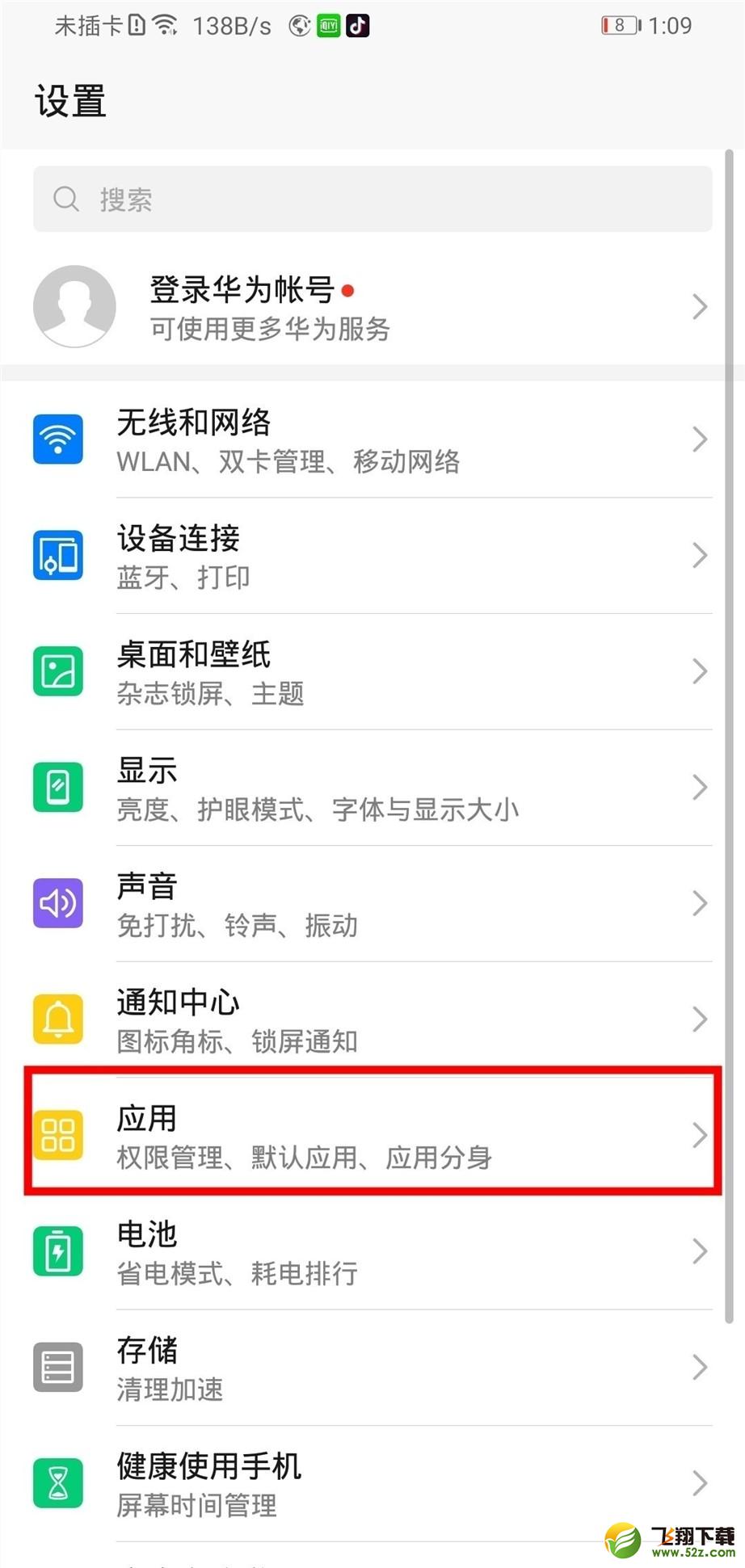 华为nova5z手机设置游戏免打扰方法教程_52z.com