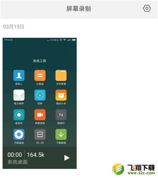 红米k30手机录屏方法教程_52z.com