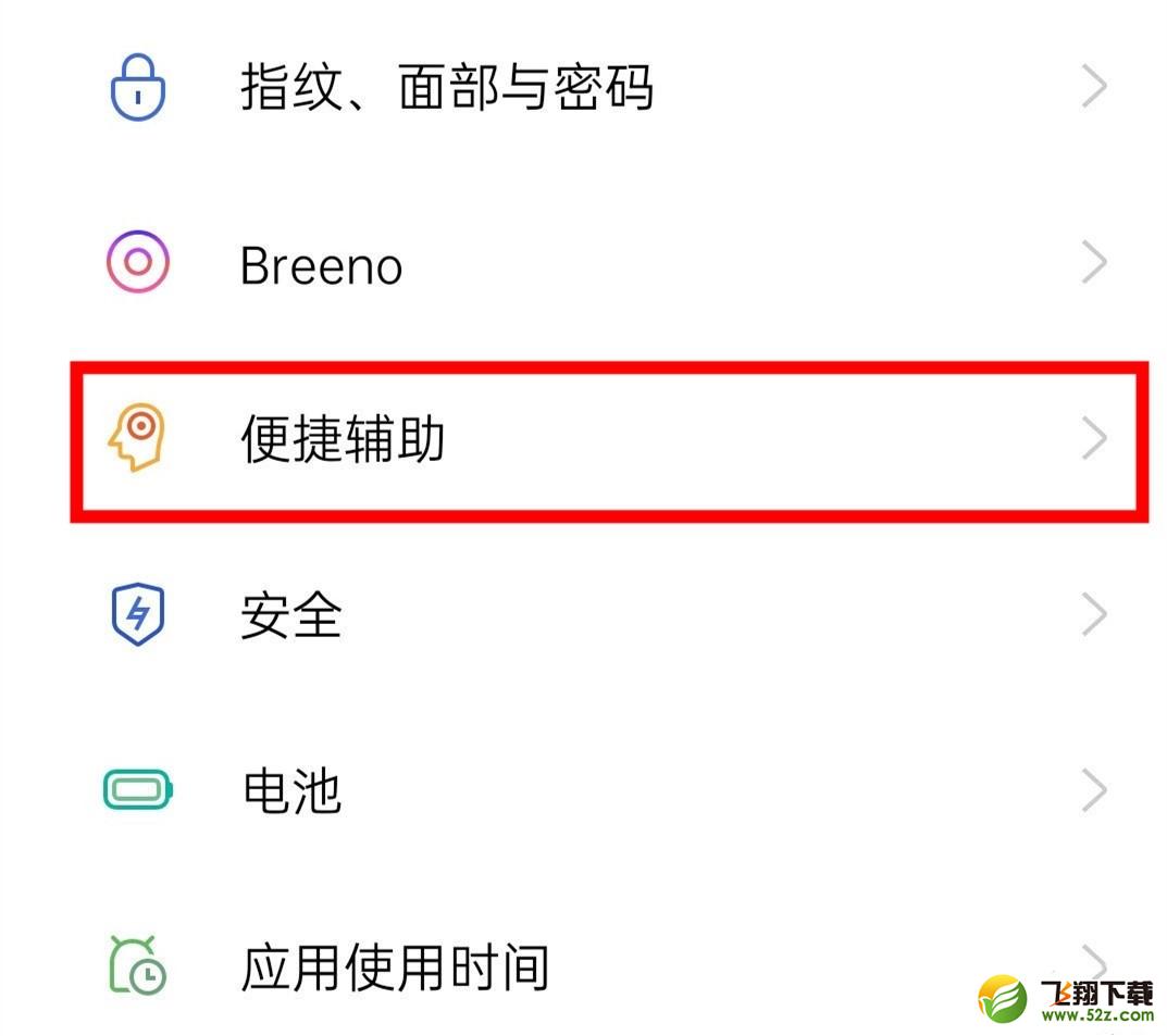 oppo reno3 pro手机开启红包助手方法教程_52z.com