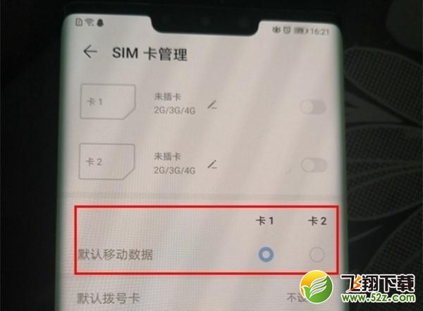 华为nova5z手机切换双卡流量方法教程_52z.com