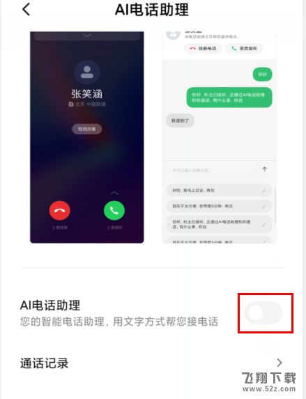 红米k30手机开启AI电话助理方法教程_52z.com