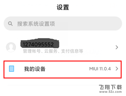 红米k30手机恢复出厂设置方法教程_52z.com