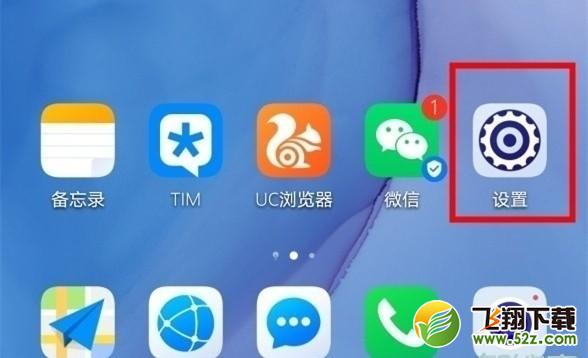 华为nova5z手机切换双卡流量方法教程_52z.com