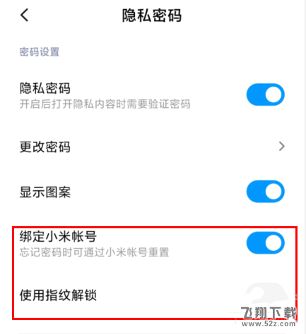 红米k30手机设置隐私密码方法教程_52z.com