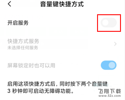 红米k30手机关闭talkback方法教程_52z.com