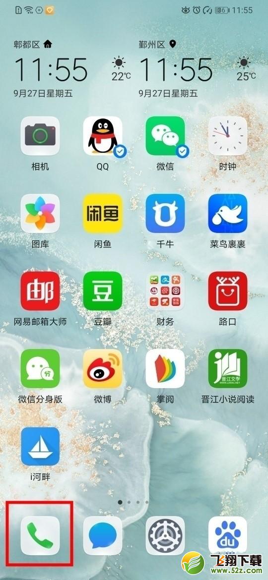 华为nova5z手机拦截骚扰电话方法教程_52z.com