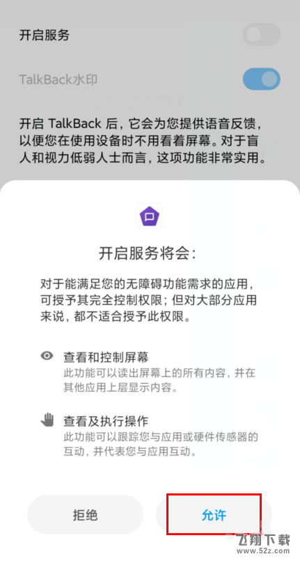 红米k30手机开启随选朗读方法教程_52z.com
