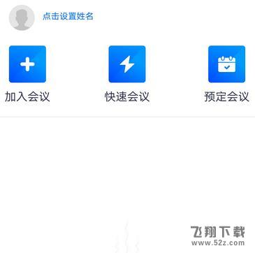 腾讯会议app邀请别人方法教程_52z.com
