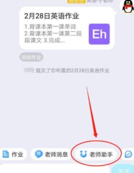 手机QQ班级群开通老师助手功能方法教程_52z.com