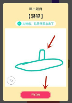 QQ画图红包潜艇画法教程_52z.com