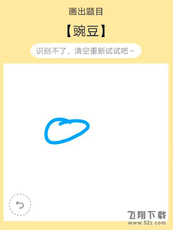 QQ画图红包豌豆画法教程_52z.com