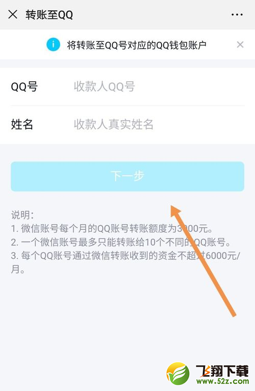 微信转账到qq钱包方法教程_52z.com
