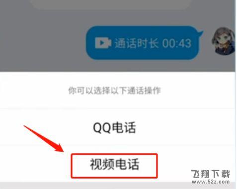 QQ视频聊天录制方法教程_52z.com