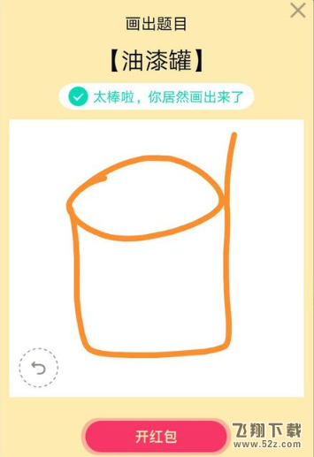 QQ画图红包油漆罐画法教程_52z.com