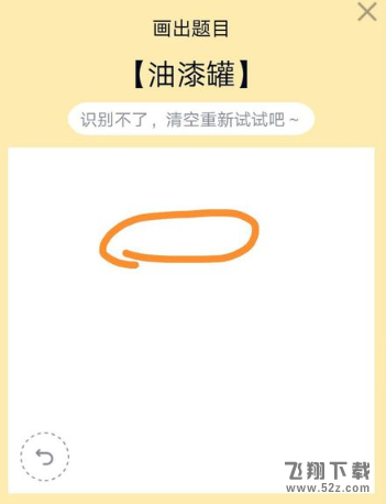 QQ画图红包油漆罐画法教程_52z.com
