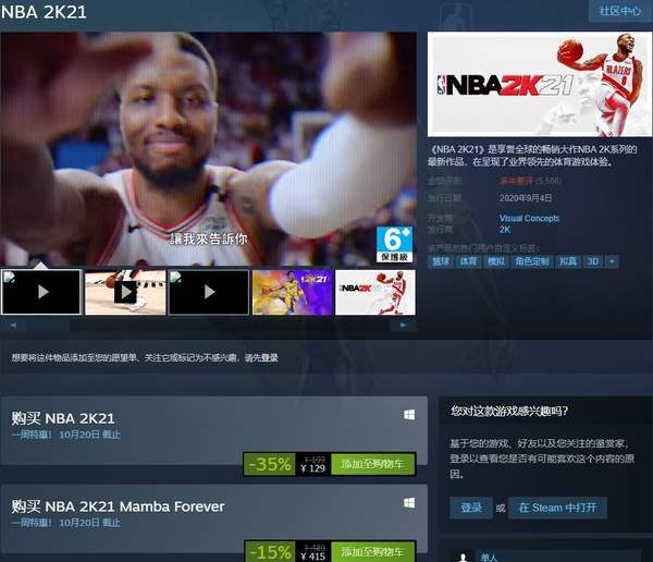 庆洛杉矶湖人夺取NBA总冠军  Steam《2K21》限时促销