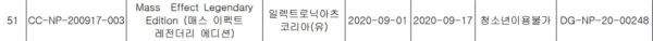 《质量效应：传奇版》在韩国进行评级 或为三部曲合集