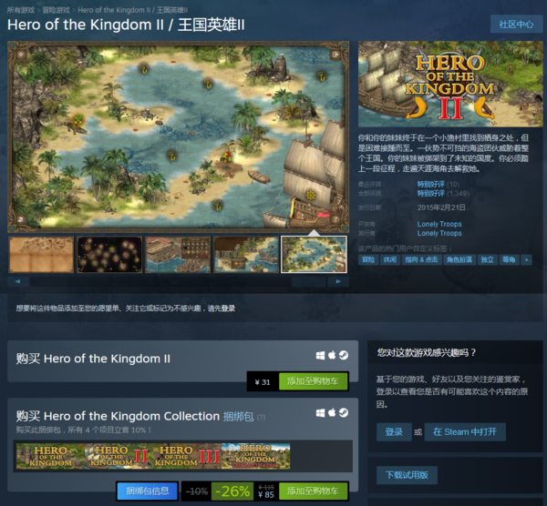 《王国英雄2》追加官方简体中文 备受好评的策略游戏