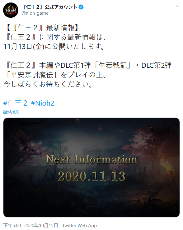 《仁王2》将于11月13日公布新情报 或是后续更新内容