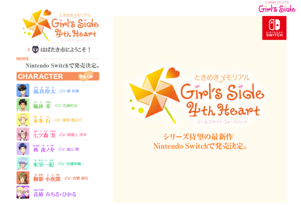 《心跳回忆Girl 4》确认将登陆NS 官网正式上线