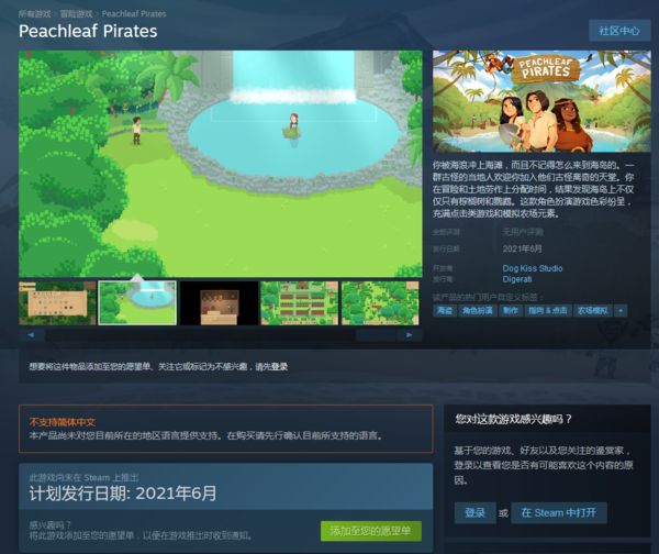 模拟农场《Peachleaf Pirates》登陆Steam 明年发售
